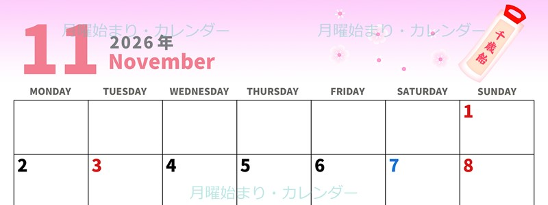 2026年11月横型の月曜始まり ピンク色のイラストがかわいいA4無料カレンダー