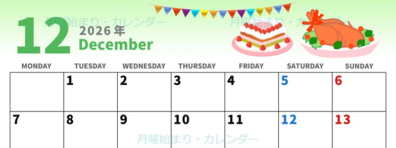 2026年12月横型の月曜始まり 七面鳥イラストのかわいいA4無料カレンダー