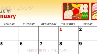 2026年1月横型の日曜始まり 家族向けイラストのかわいいA4無料カレンダー