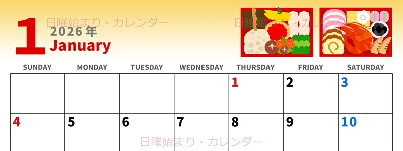 2026年1月横型の日曜始まり 家族向けイラストのかわいいA4無料カレンダー