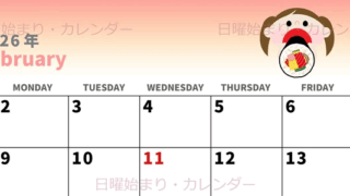 2026年2月横型の日曜始まり 恵方巻きイラストのかわいいA4無料カレンダー