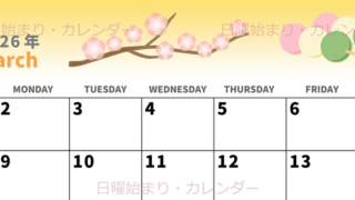 2026年3月横型の日曜始まり 三色団子イラストのかわいいA4無料カレンダー