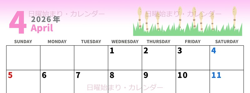 2026年4月横型の日曜始まり つくしイラストのかわいいA4無料カレンダー