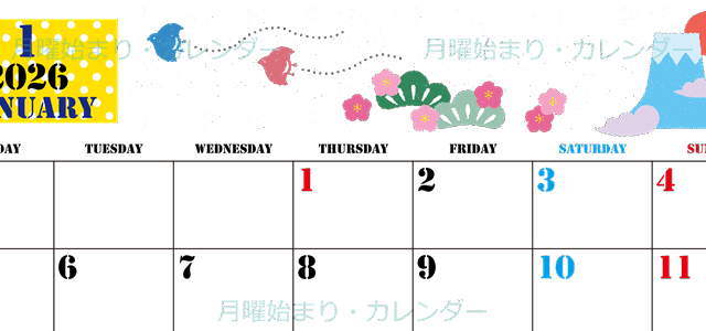 2026年1月横型の月曜始まり 和風な富士山イラストのかわいいA4無料カレンダー