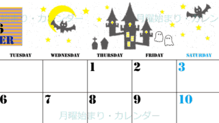 2026年10月横型の月曜始まり ハロウィンイラストがかわいいA4無料カレンダー