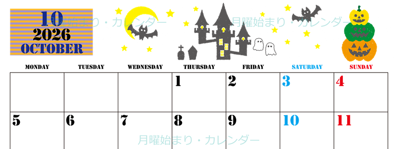 2026年10月横型の月曜始まり ハロウィンイラストがかわいいA4無料カレンダー