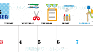 2026年11月横型の月曜始まり 文房具イラストのかわいいA4無料カレンダー