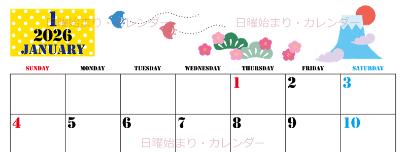 2026年1月横型の日曜始まり ポップな富士山イラストのかわいいA4無料カレンダー