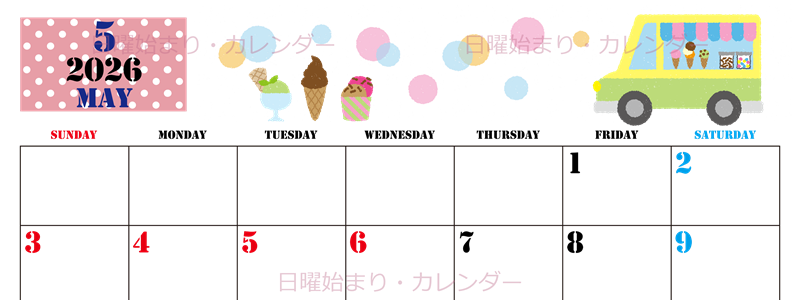 2026年5月横型の日曜始まり アイスクリームのイラストがかわいいA4無料カレンダー