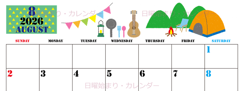 2026年8月横型の日曜始まり 夏休みイラストのかわいいA4無料カレンダー