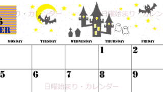 2026年10月横型の日曜始まり ハロウィンイラストがかわいいA4無料カレンダー