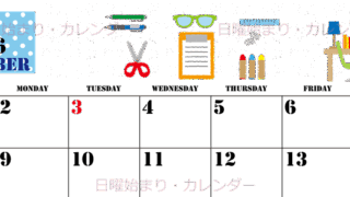 2026年11月横型の日曜始まり 文房具イラストのかわいいA4無料カレンダー