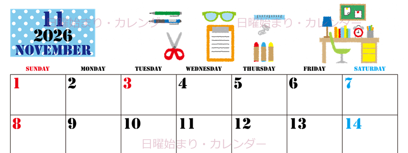 2026年11月横型の日曜始まり 文房具イラストのかわいいA4無料カレンダー