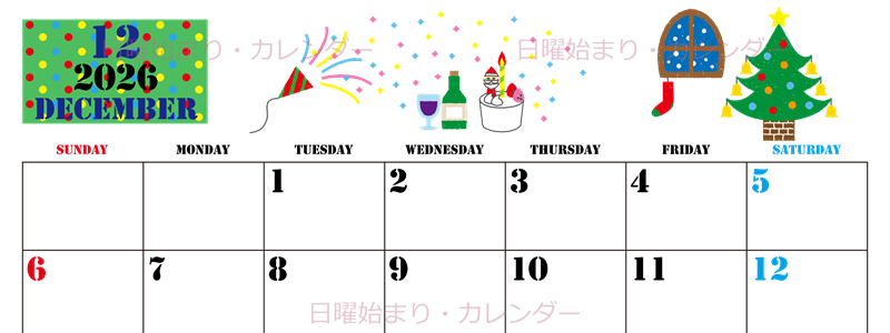 2026年12月横型の日曜始まり パーティーのイラストがかわいいA4無料カレンダー