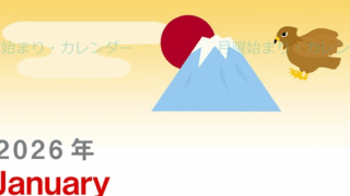 2026年1月縦型の月曜始まり 新春のなすびイラストのかわいいA4無料カレンダー