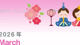 2026年3月縦型の月曜始まり お雛様イラストのかわいいA4無料カレンダー