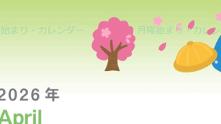2026年4月縦型の月曜始まり 新学期イラストのかわいいA4無料カレンダー