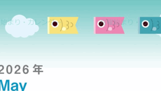 2026年5月縦型の月曜始まり 鯉のぼりイラストのかわいいA4無料カレンダー
