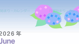 2026年6月縦型の月曜始まり 紫陽花イラストのかわいいA4無料カレンダー