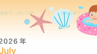 2026年7月縦型の月曜始まり 海のイラストのかわいいA4無料カレンダー