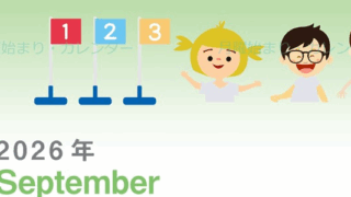 2026年9月縦型の月曜始まり 運動会イラストのかわいいA4無料カレンダー