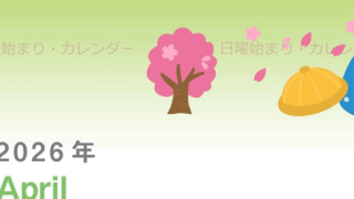 2026年4月縦型の日曜始まり 新学期イラストのかわいいA4無料カレンダー