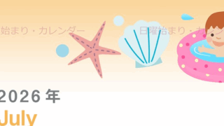 2026年7月縦型の日曜始まり 海のイラストのかわいいA4無料カレンダー