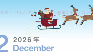 2026年12月縦型の日曜始まり トナカイのイラストがかわいいA4無料カレンダー