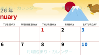 2026年1月横型の月曜始まり 和風ななすびイラストのかわいいA4無料カレンダー