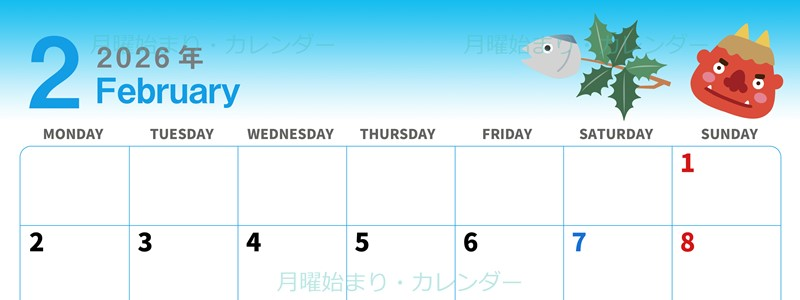 2026年2月横型の月曜始まり 節分の鬼イラストがかわいいA4無料カレンダー