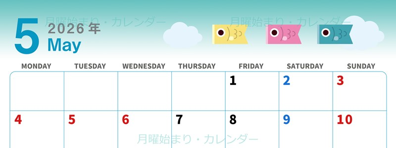 2026年5月横型の月曜始まり 鯉のぼりイラストのかわいいA4無料カレンダー