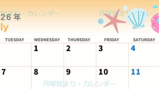 2026年7月横型の月曜始まり 海のイラストのかわいいA4無料カレンダー