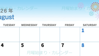 2026年8月横型の月曜始まり 打ち上げ花火イラストのかわいいA4無料カレンダー
