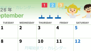 2026年9月横型の月曜始まり 運動会イラストのかわいいA4無料カレンダー