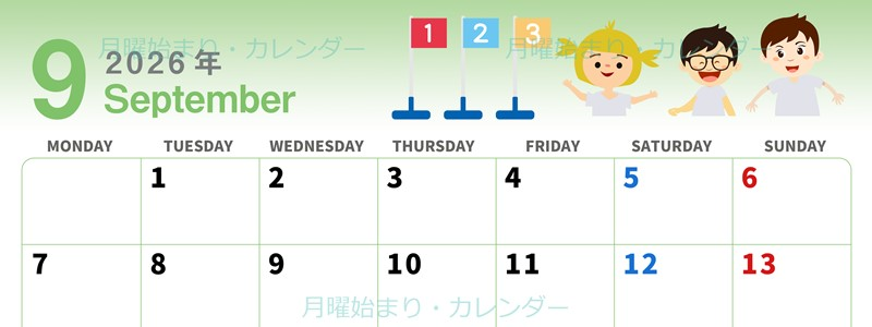 2026年9月横型の月曜始まり 運動会イラストのかわいいA4無料カレンダー