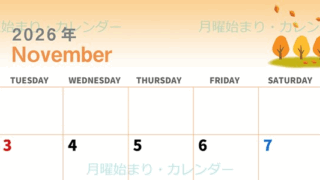 2026年11月横型の月曜始まり 紅葉イラストのかわいいA4無料カレンダー