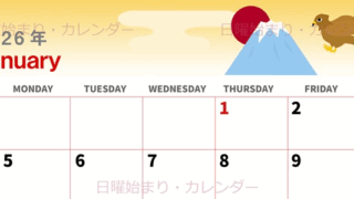 2026年1月横型の日曜始まり なすびイラストのかわいいA4無料カレンダー