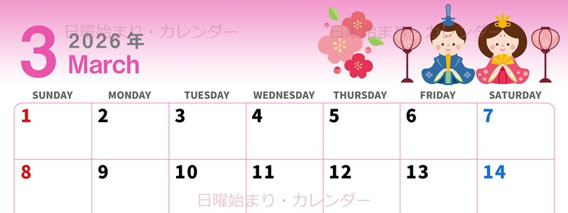 2026年3月横型の日曜始まり お雛様イラストのかわいいA4無料カレンダー