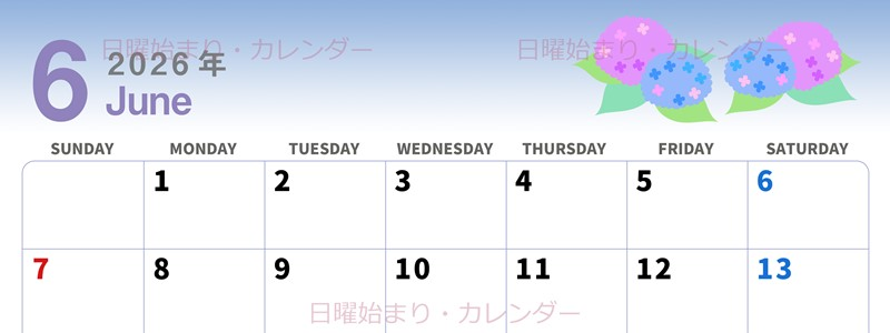 2026年6月横型の日曜始まり 紫陽花イラストのかわいいA4無料カレンダー