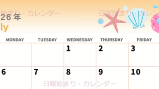 2026年7月横型の日曜始まり 海のイラストのかわいいA4無料カレンダー