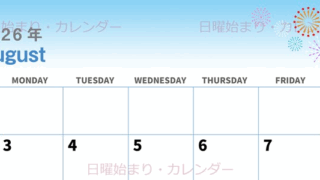 2026年8月横型の日曜始まり 打ち上げ花火イラストのかわいいA4無料カレンダー