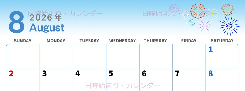 2026年8月横型の日曜始まり 打ち上げ花火イラストのかわいいA4無料カレンダー