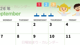 2026年9月横型の日曜始まり 運動会イラストのかわいいA4無料カレンダー