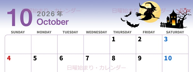 2026年10月横型の日曜始まり お城のイラストがかわいいA4無料カレンダー