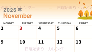 2026年11月横型の日曜始まり 紅葉イラストのかわいいA4無料カレンダー