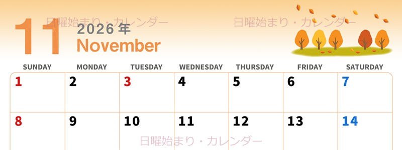 2026年11月横型の日曜始まり 紅葉イラストのかわいいA4無料カレンダー