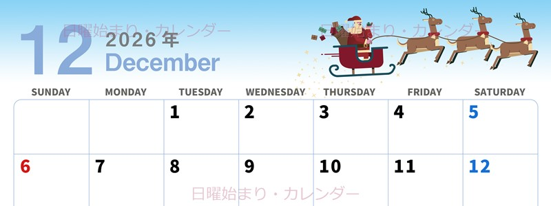 2026年12月横型の日曜始まり トナカイのイラストがかわいいA4無料カレンダー