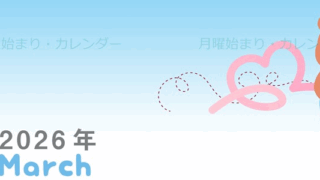 2026年3月縦型の月曜始まり  ぬいぐるみイラストのかわいいA4無料カレンダー