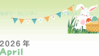 2026年4月縦型の月曜始まり イースターイラストのかわいいA4無料カレンダー