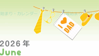 2026年6月縦型の月曜始まり 父の日イラストのかわいいA4無料カレンダー